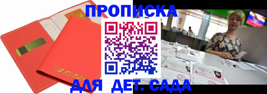купить прописку в Марксе